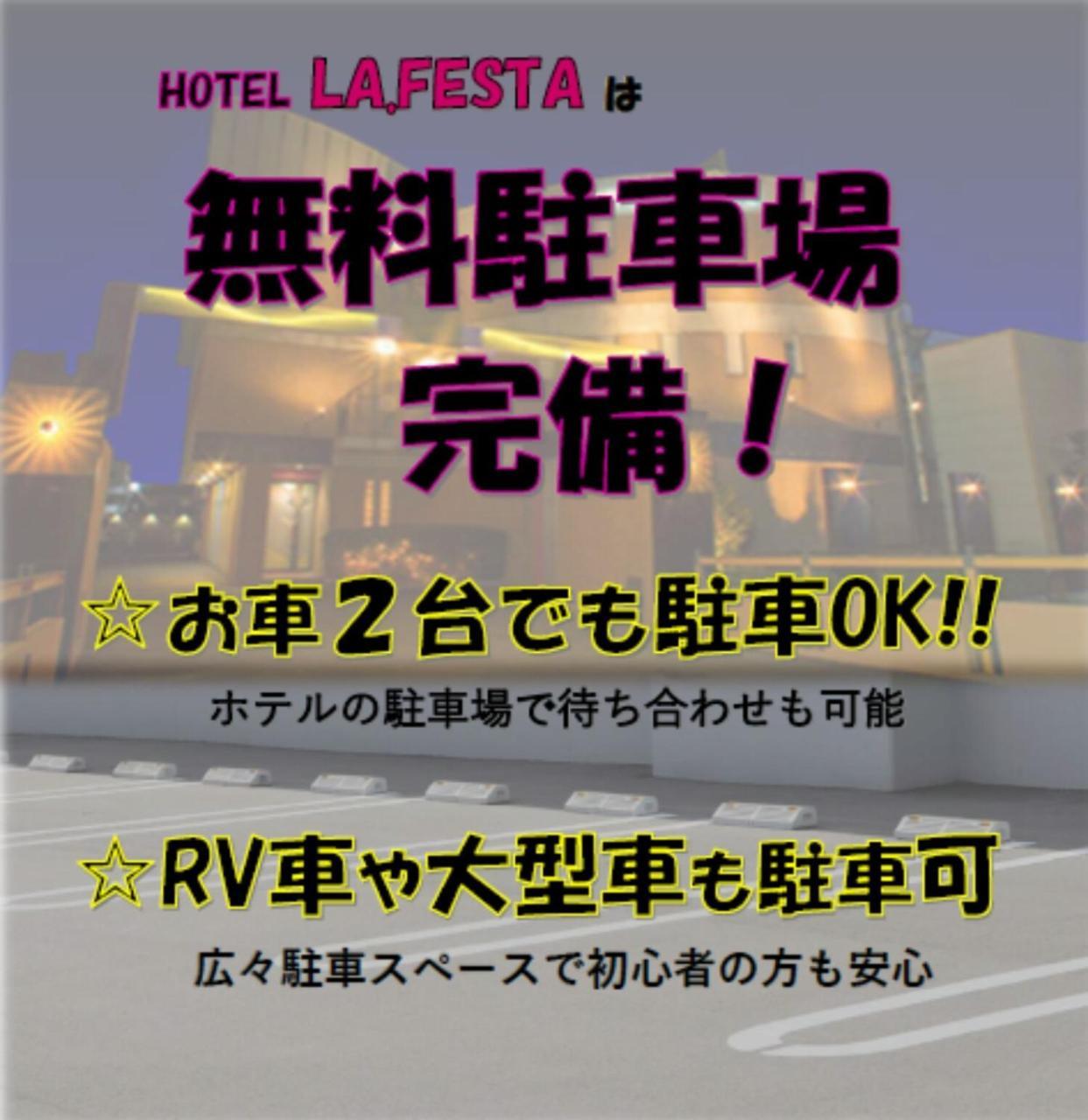 Hotel La.Festa (Adults Only) Takamatsu Zewnętrze zdjęcie